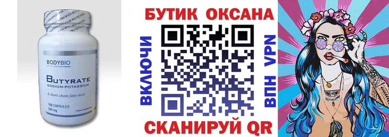 где купить   Закаменск  гидра ТОР  Бутират BDO 33% 