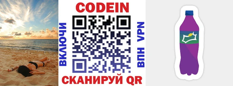Кодеиновый сироп Lean напиток Lean (лин) Закаменск